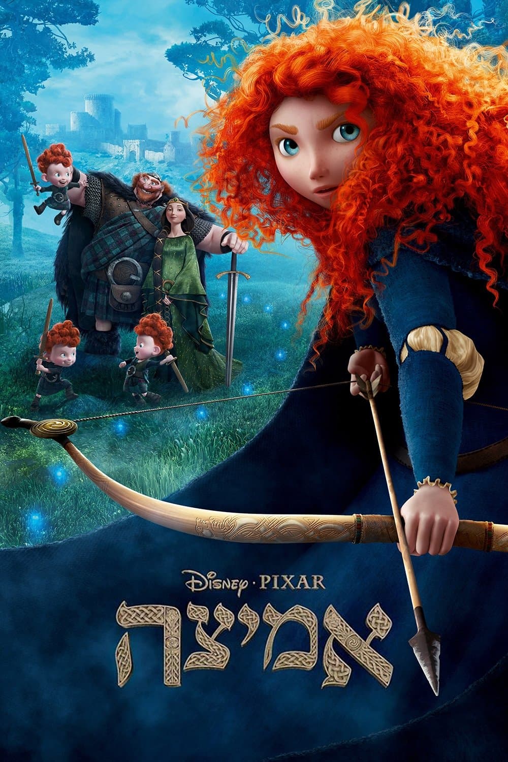 אמיצה