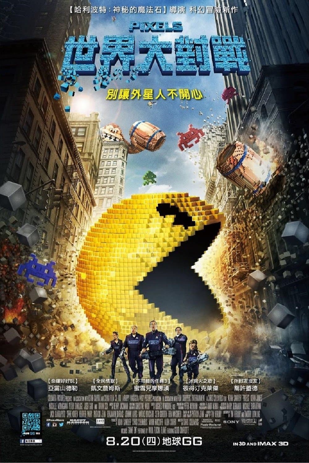 世界大對戰