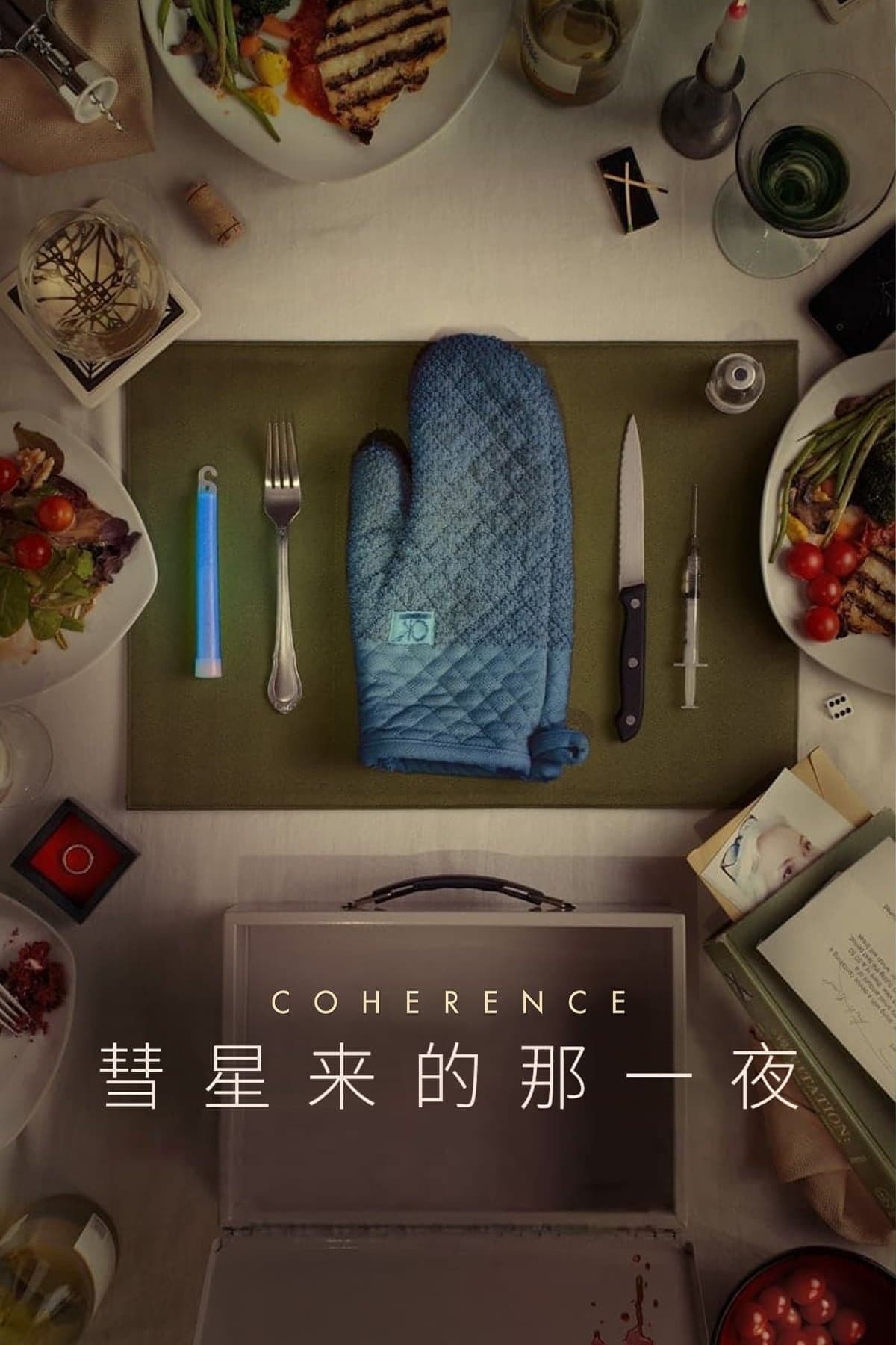 彗星來的那一夜