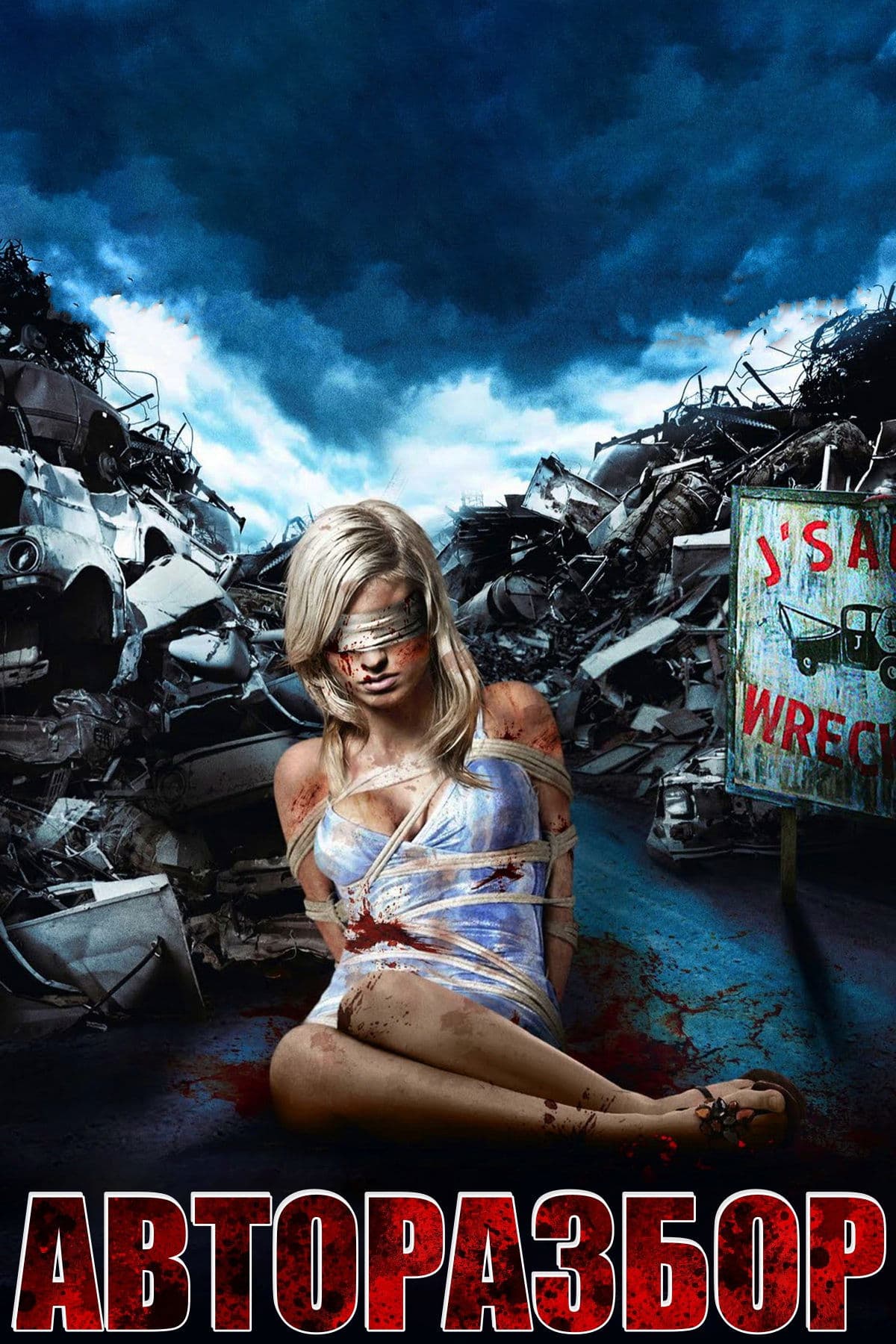 Wreckage