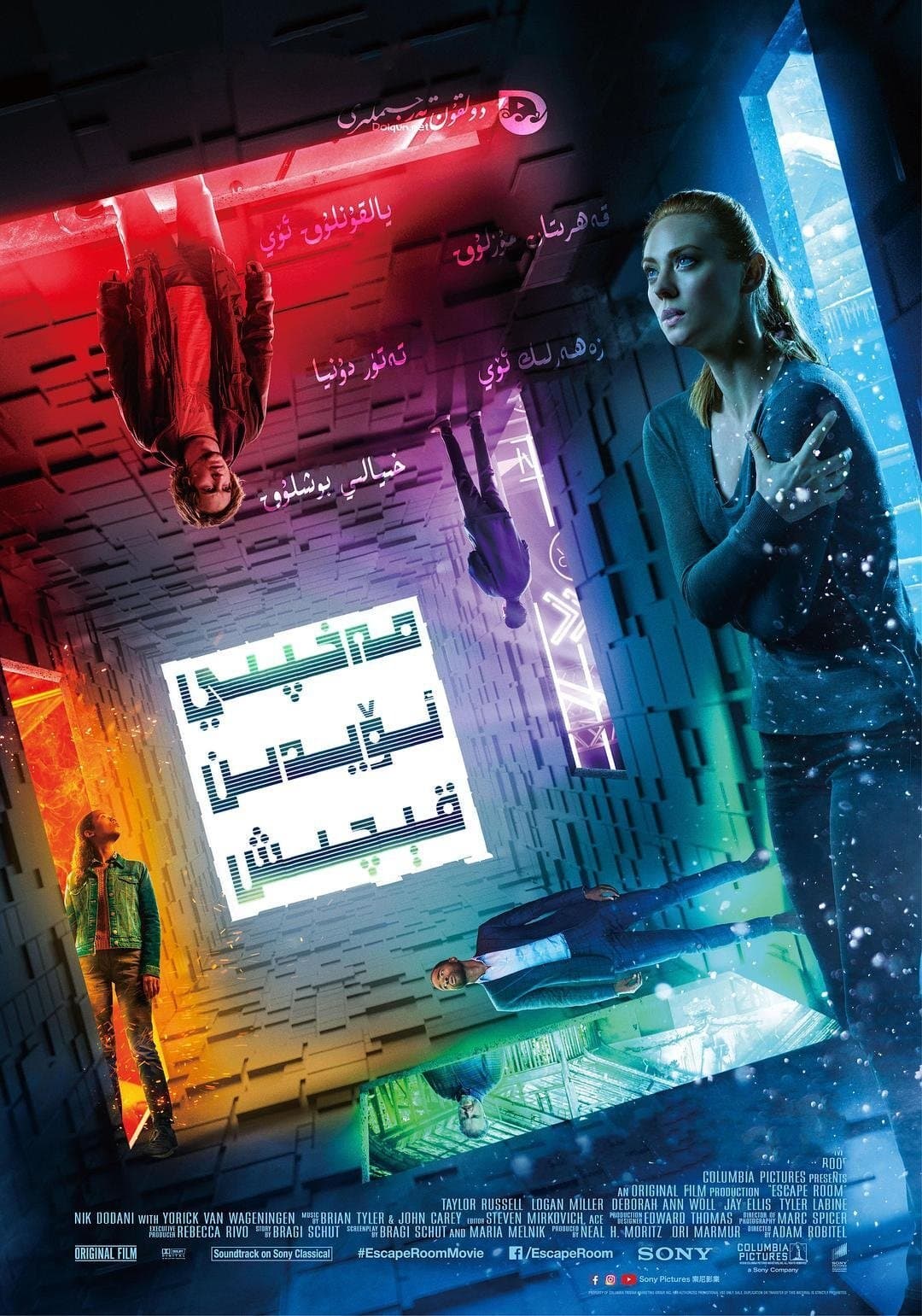 غرفة الهروب