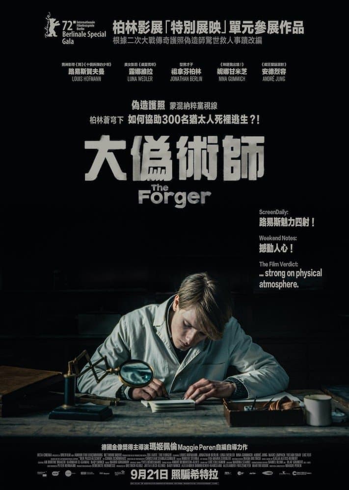 大偽術師