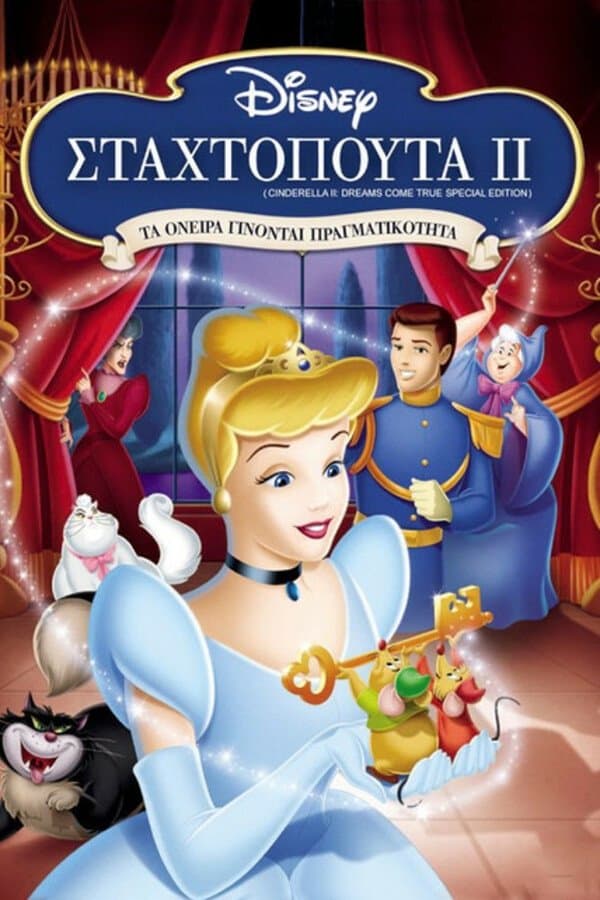 Cinderella II: Dreams Come True