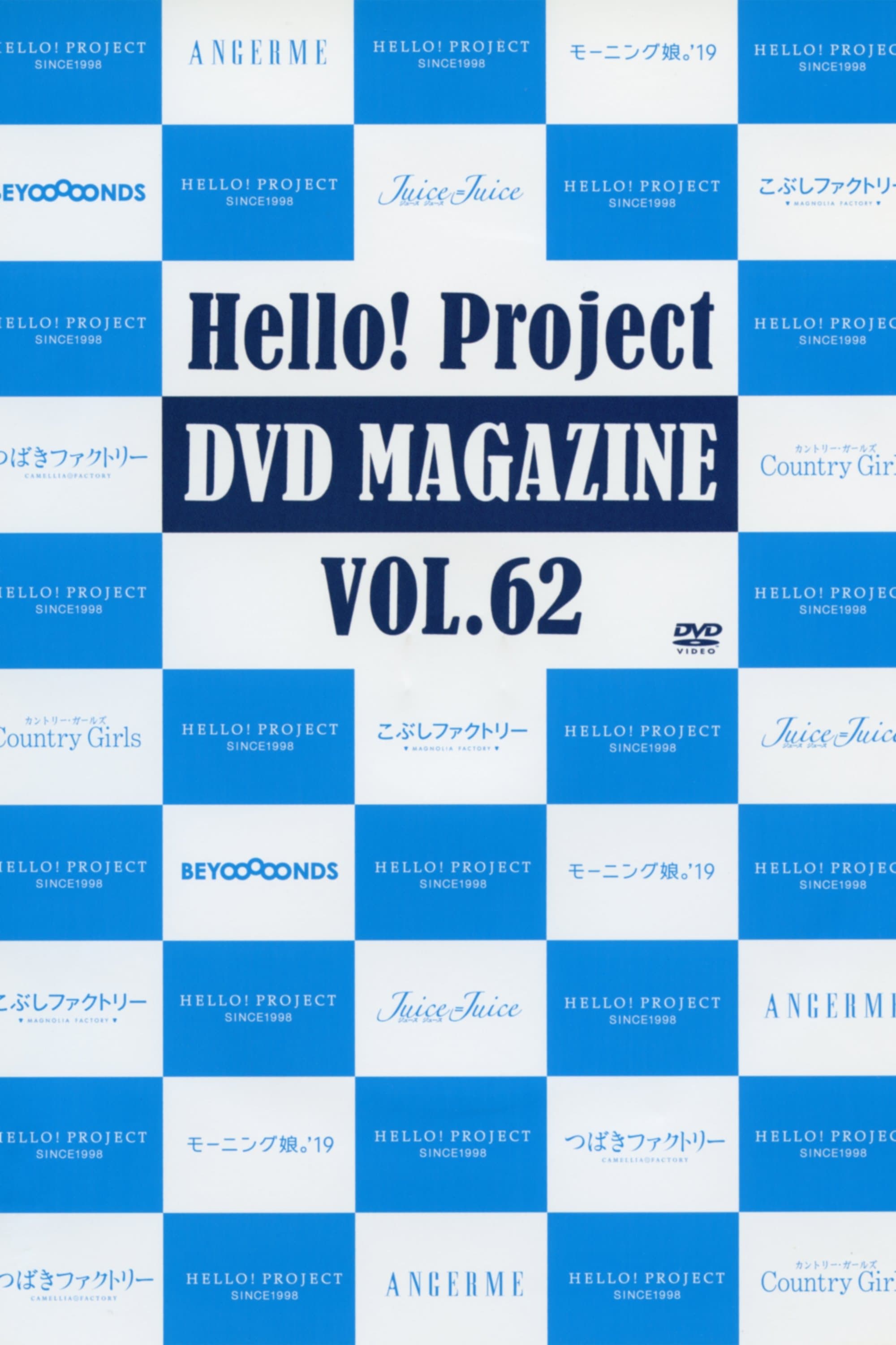 Hello! Project DVD Magazine Vol.62