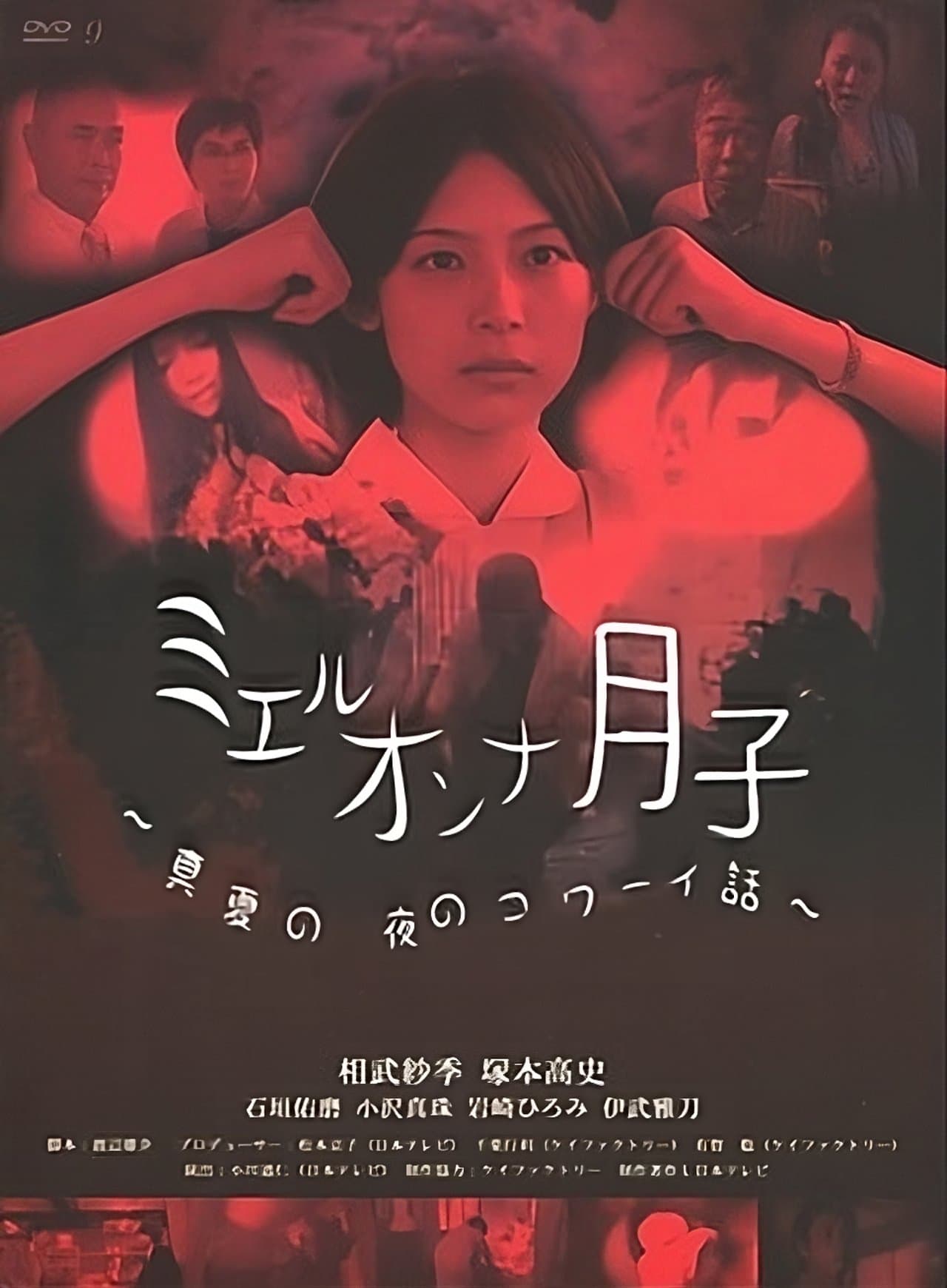 灵异女孩月子