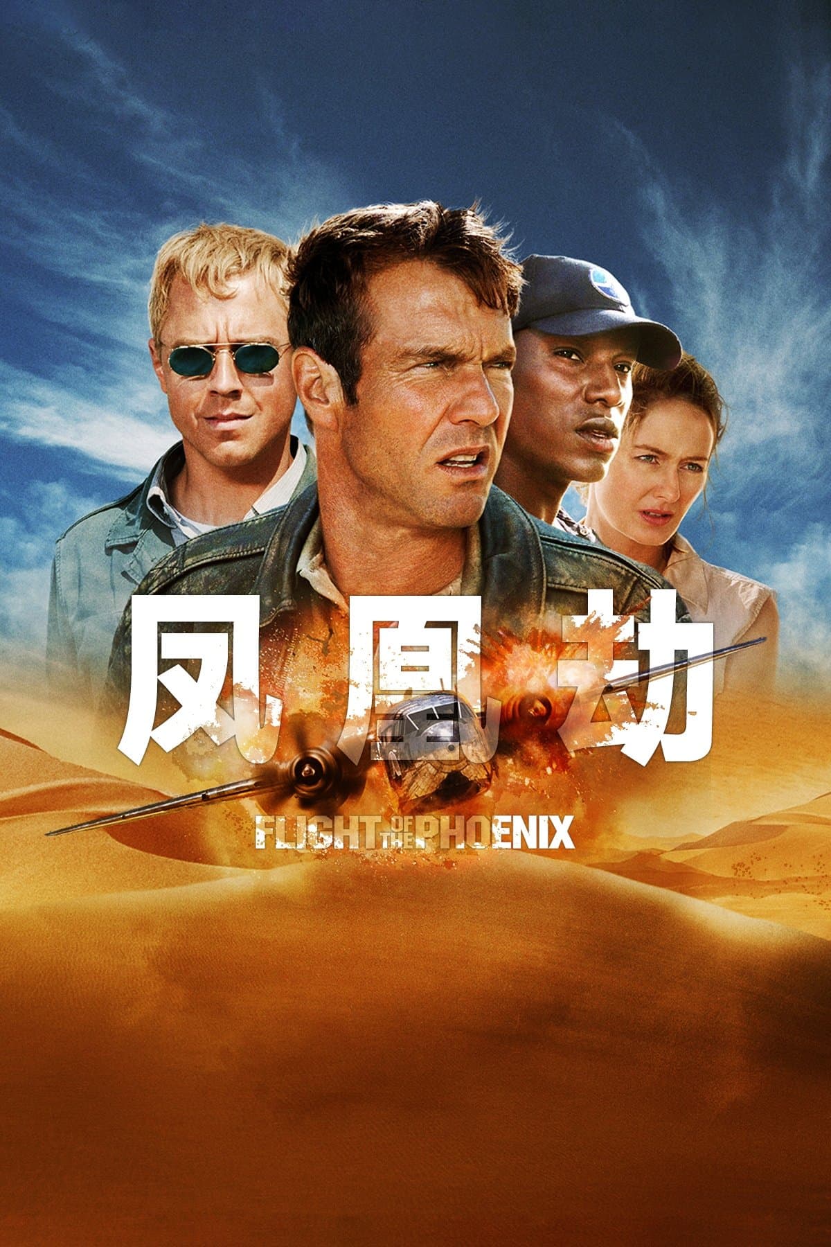 凤凰劫