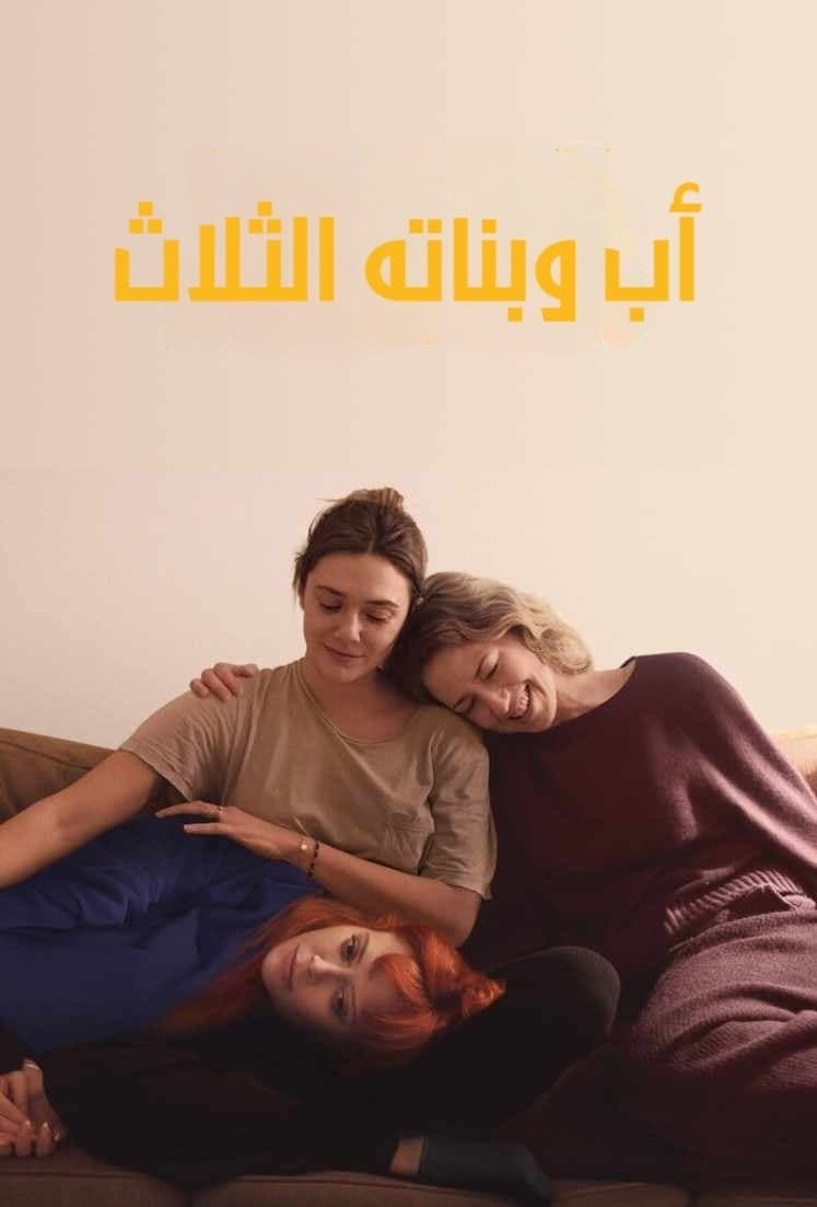 His Three Daughters