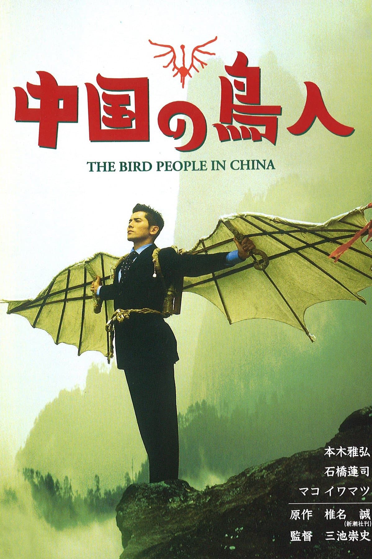 The Bird People in China