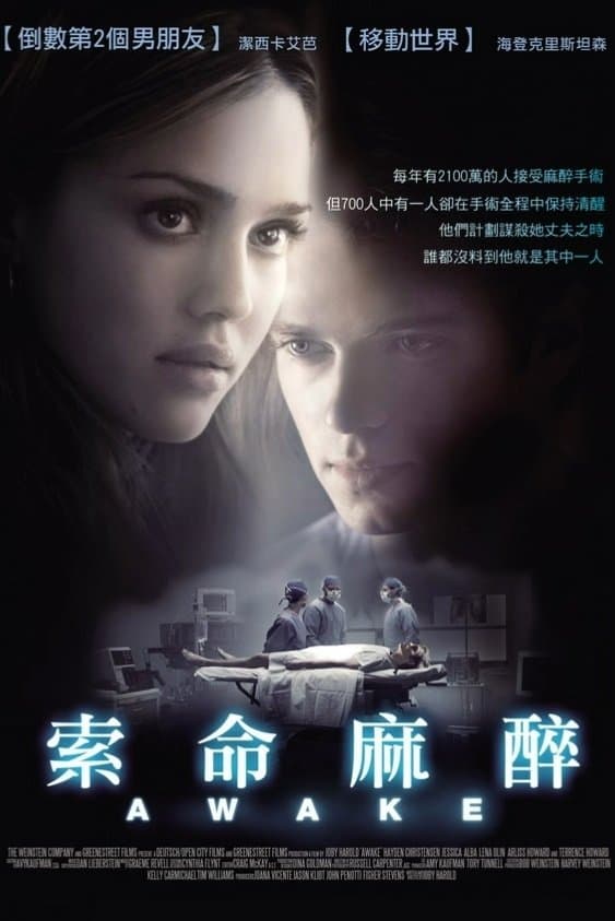索命麻醉