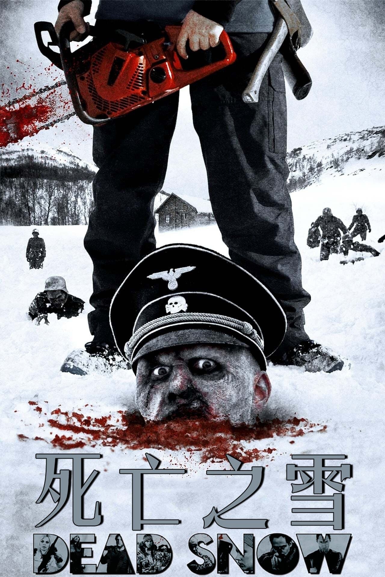 下雪總比流血好
