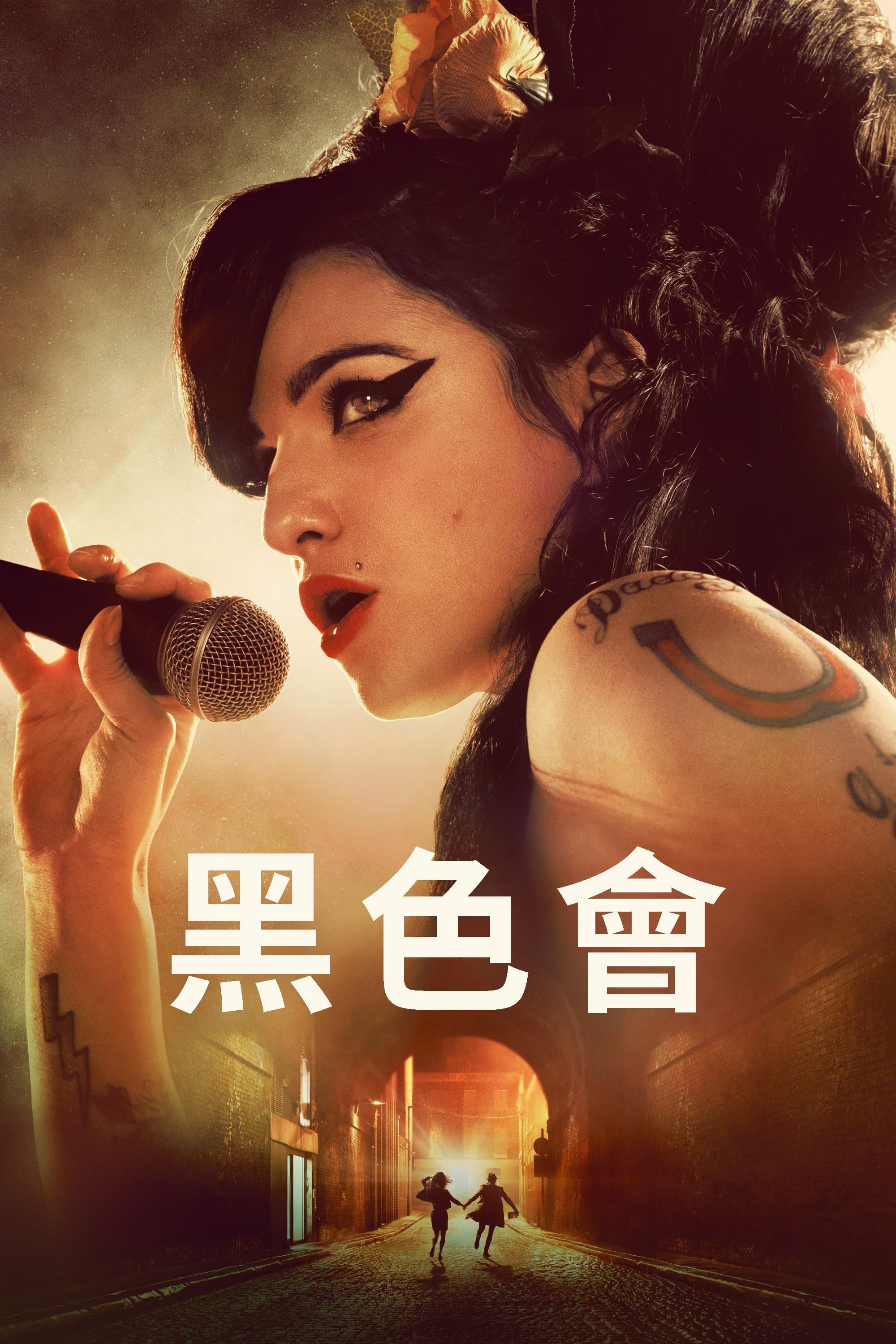 黑色會
