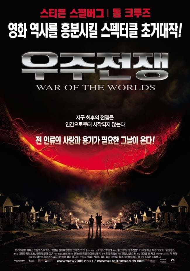 우주전쟁