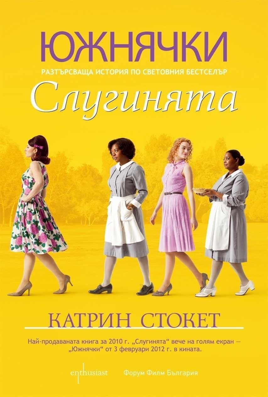 Южнячки