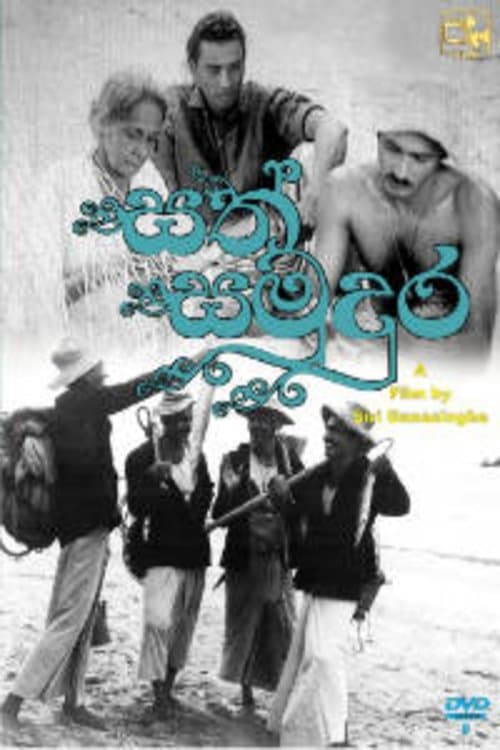 Sath Samudura