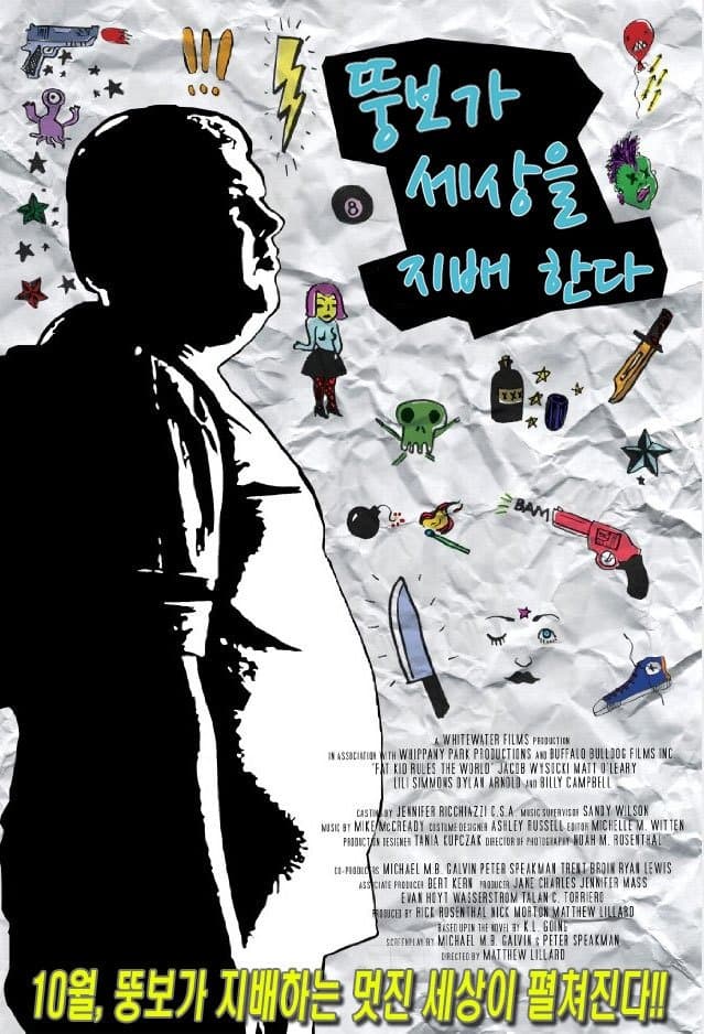 뚱보가 세상을 지배한다