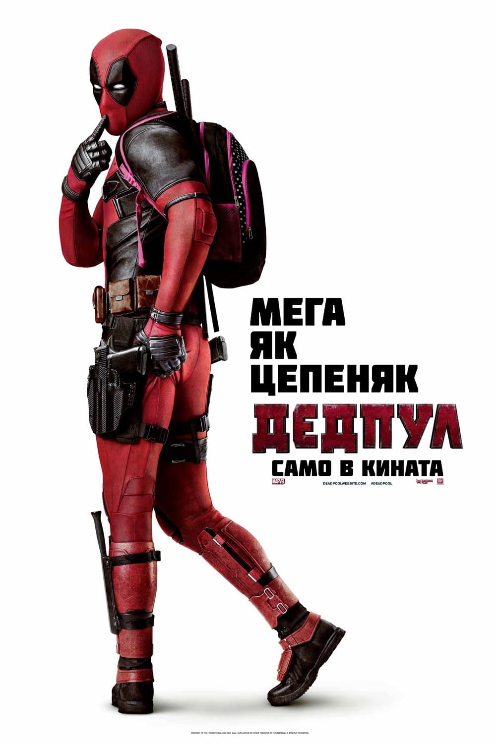 Дедпул