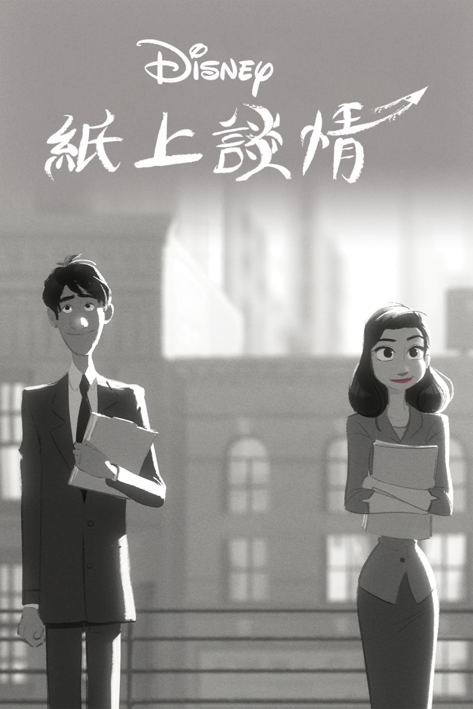 Paperman