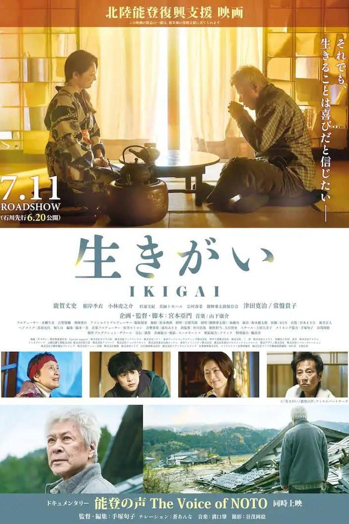 生存的意义 IKIGAI