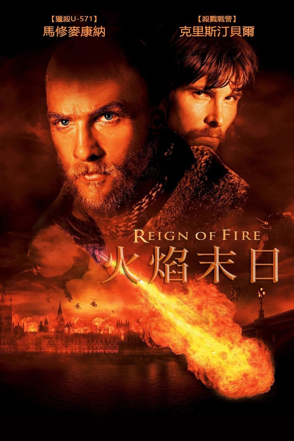 Reign of Fire