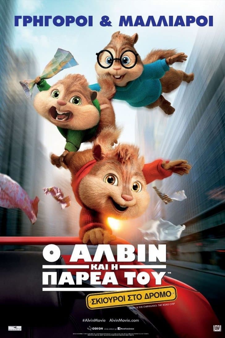Alvin and the Chipmunks: The Road Chip