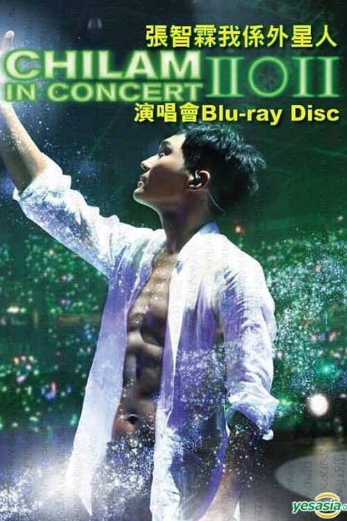张智霖：我是外星人 演唱会