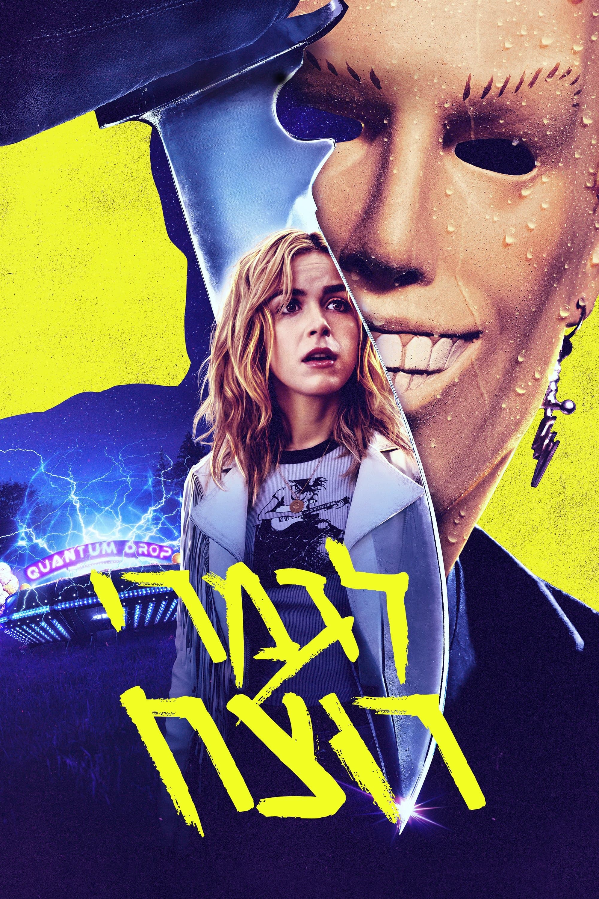 לגמרי רוצח