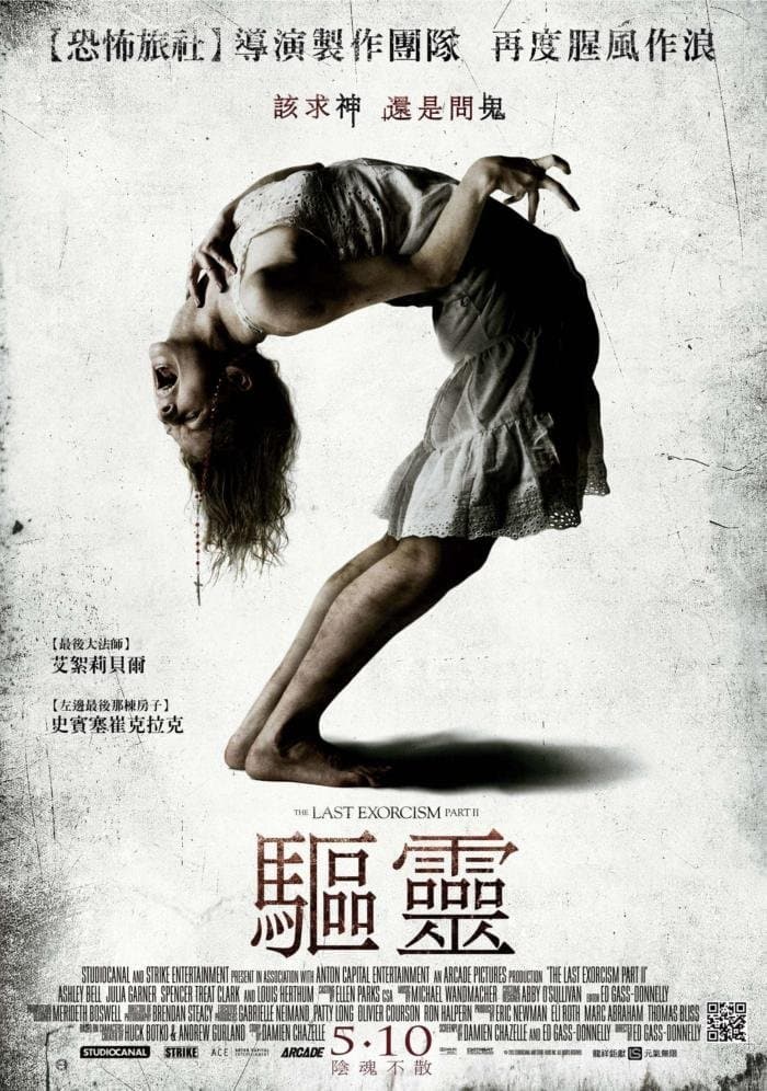 The Last Exorcism Part II