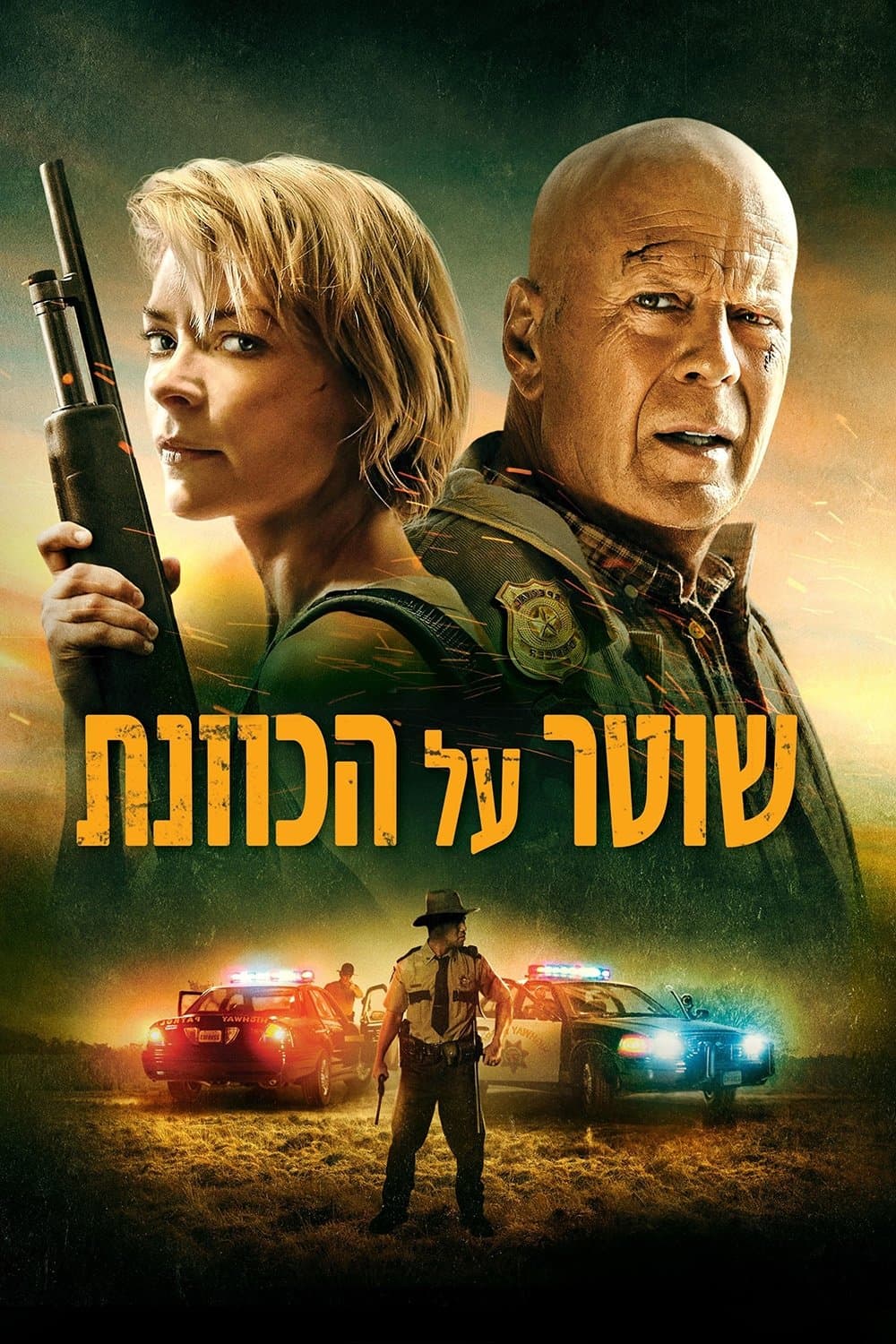שוטר על הכוונת
