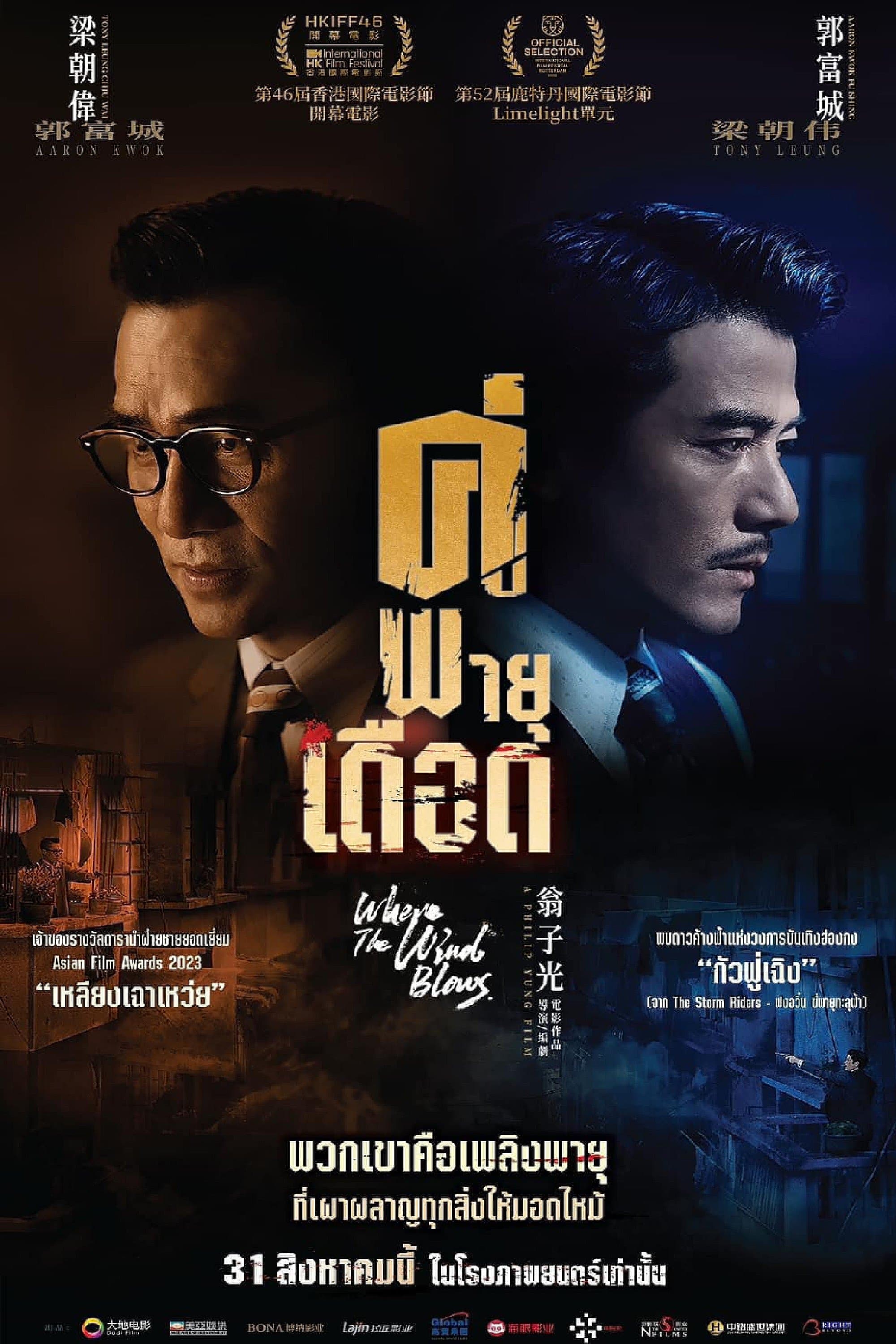 คู่พายุเดือด