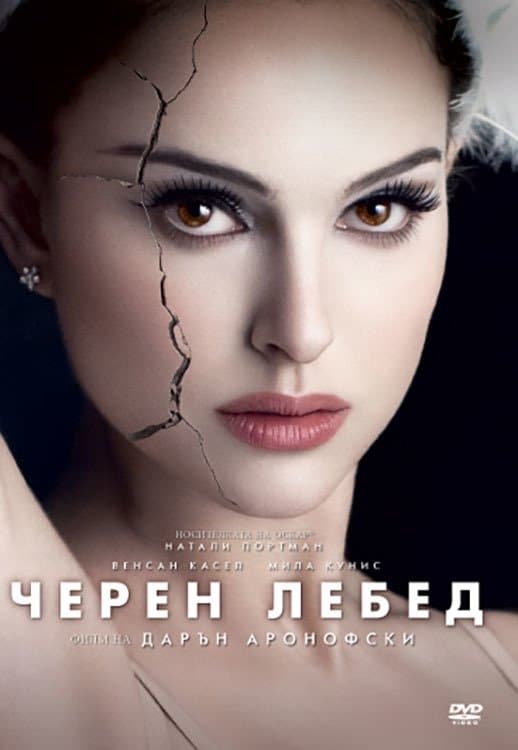 Черен лебед