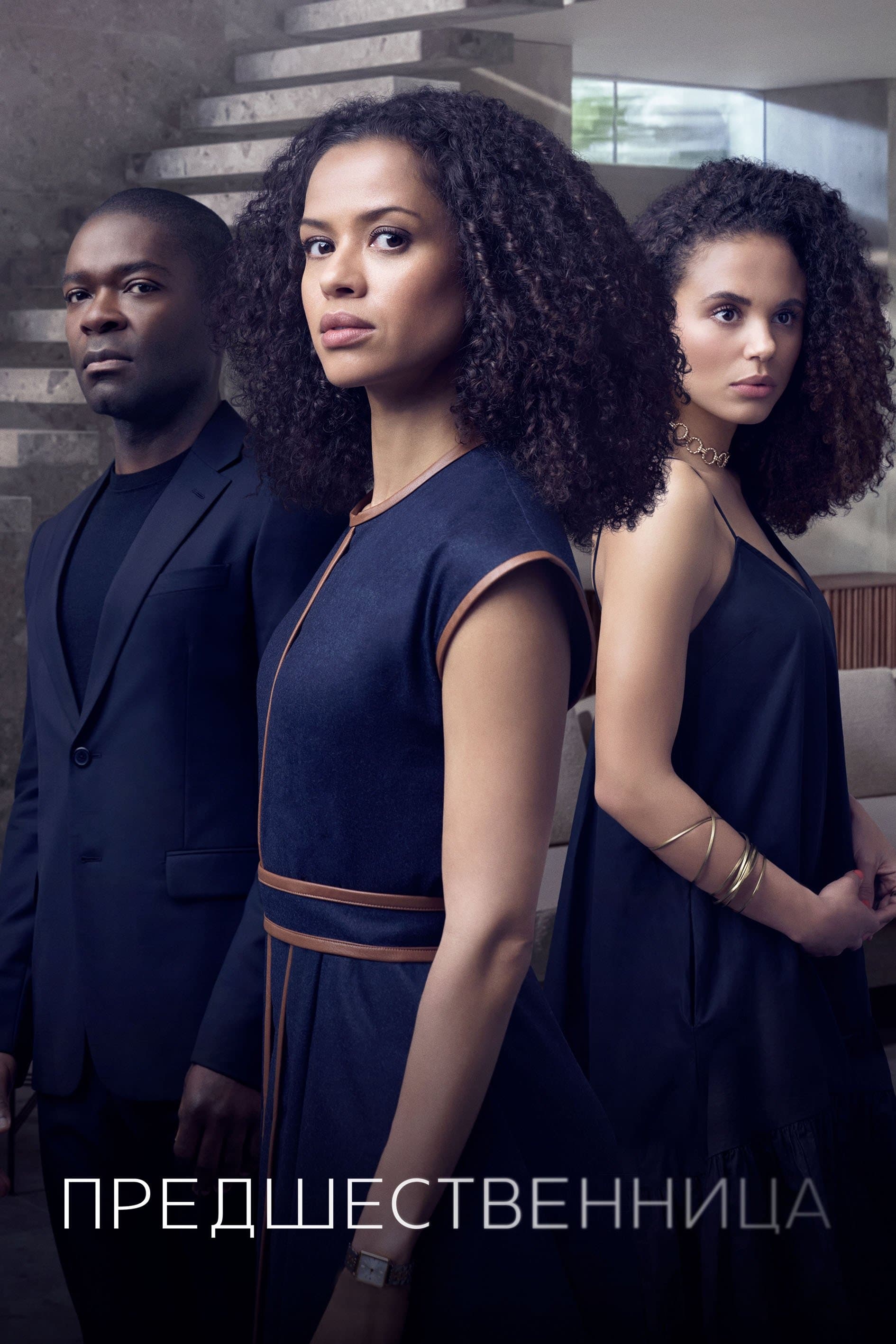 Предшественница