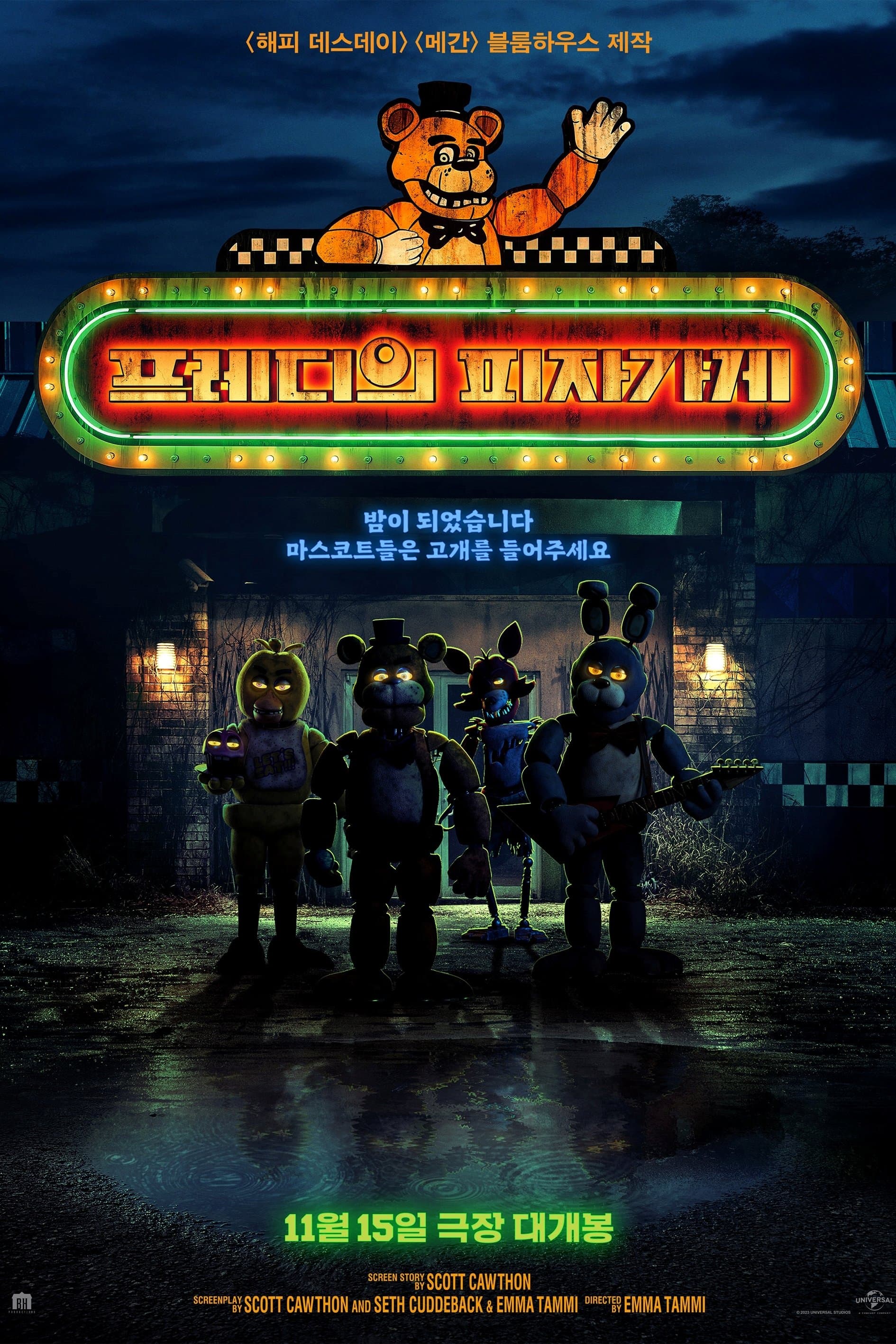 프레디의 피자가게