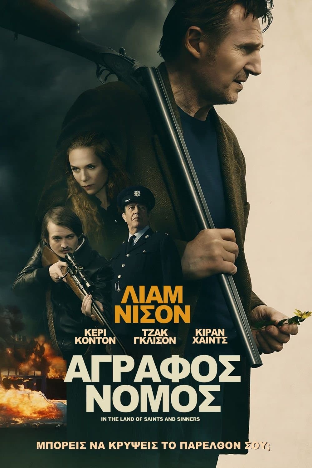 Άγραφος Νόμος