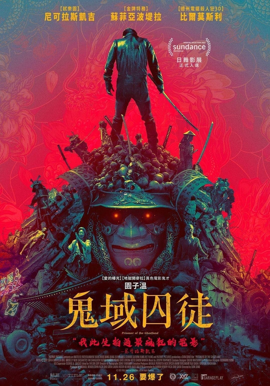 幽灵之国的囚徒