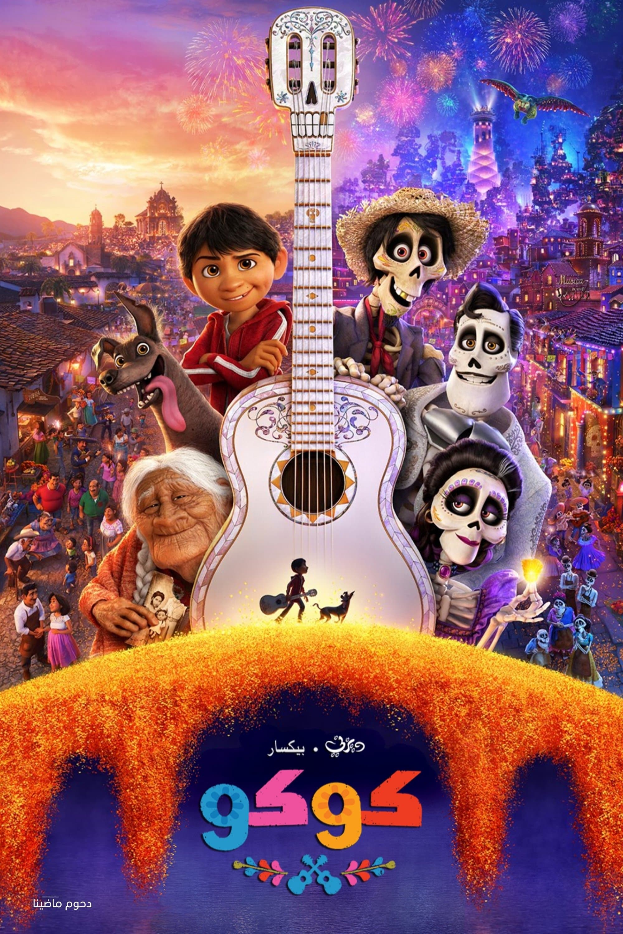 Coco