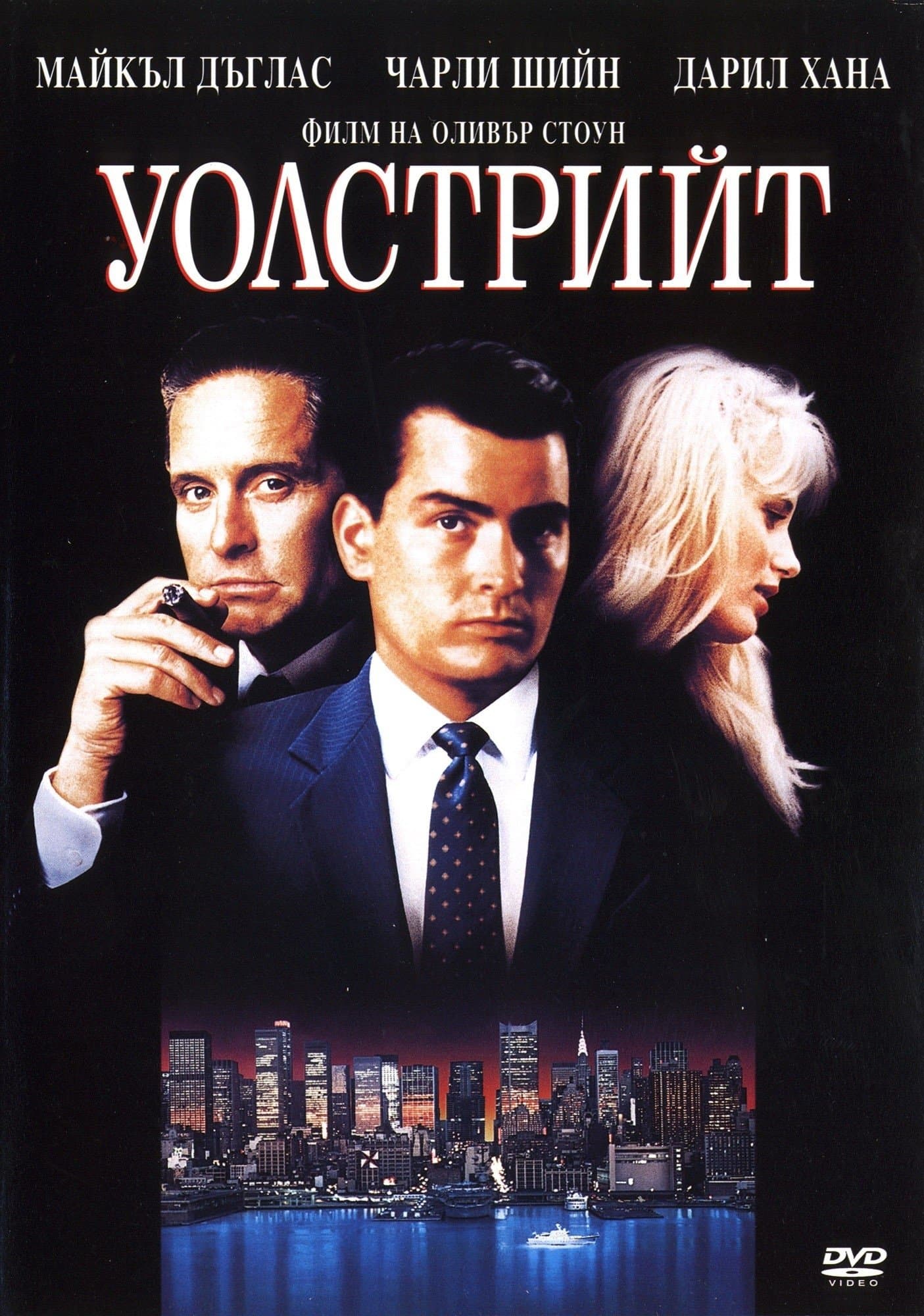 Уолстрийт
