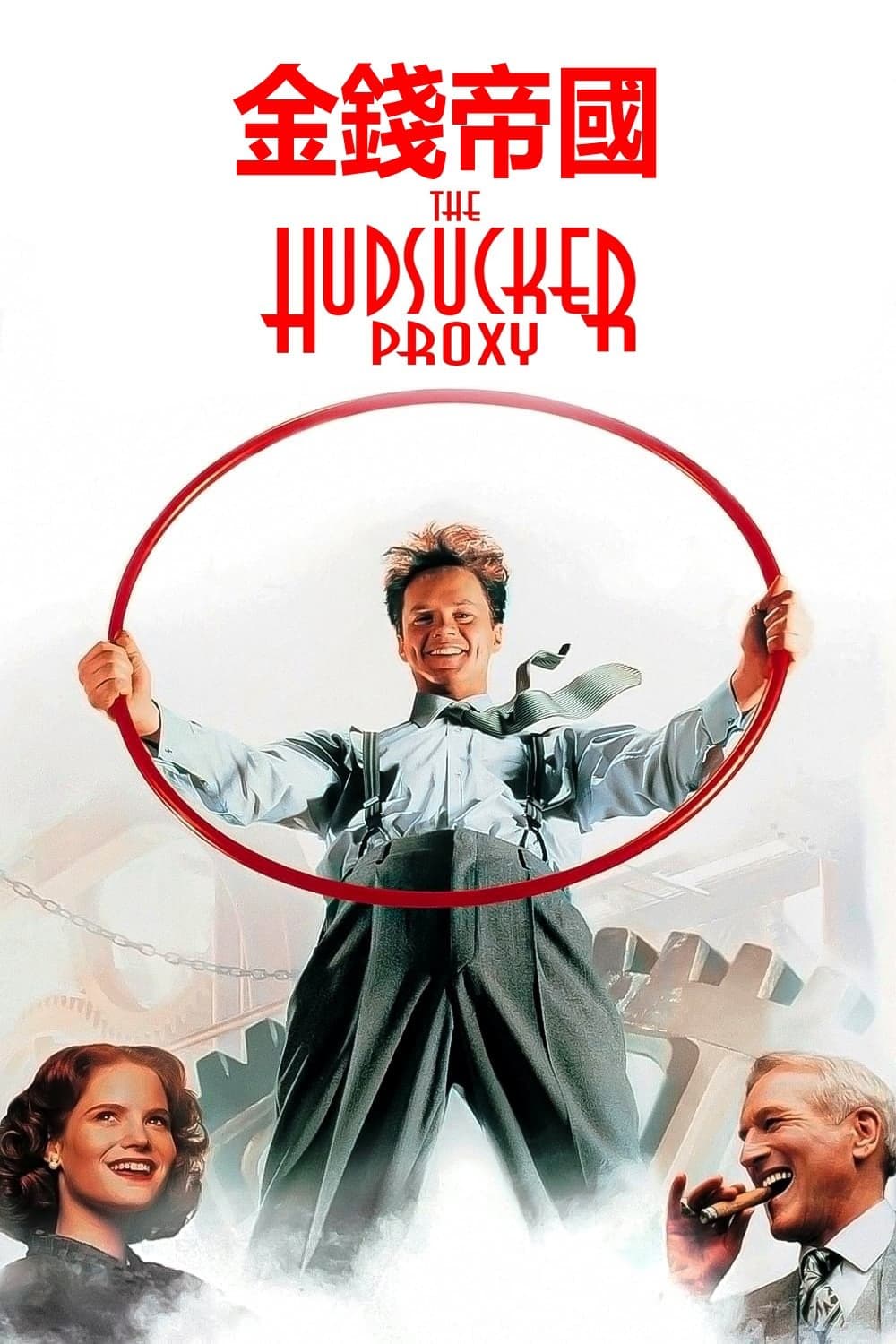 The Hudsucker Proxy
