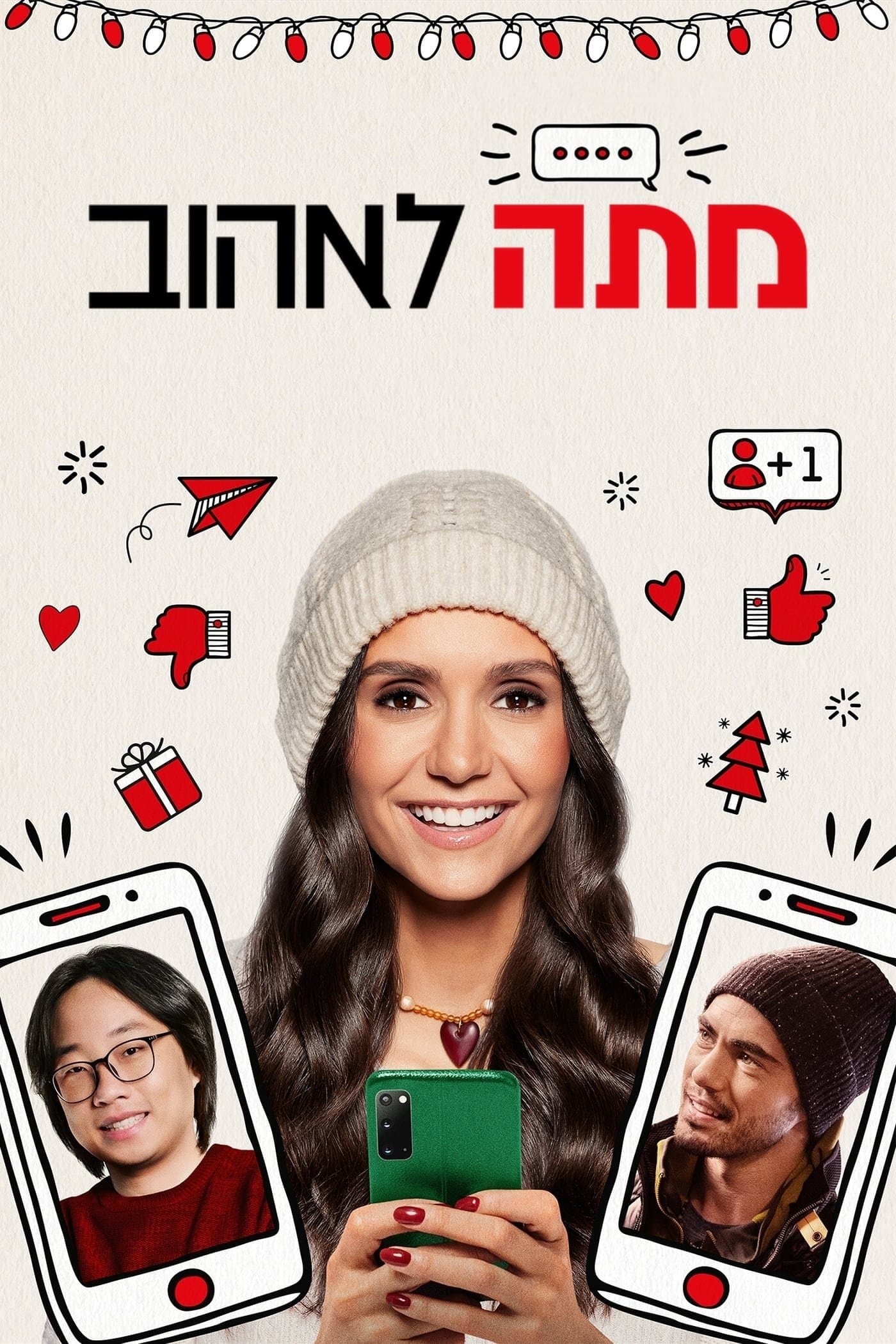 ‏מתה לאהוב