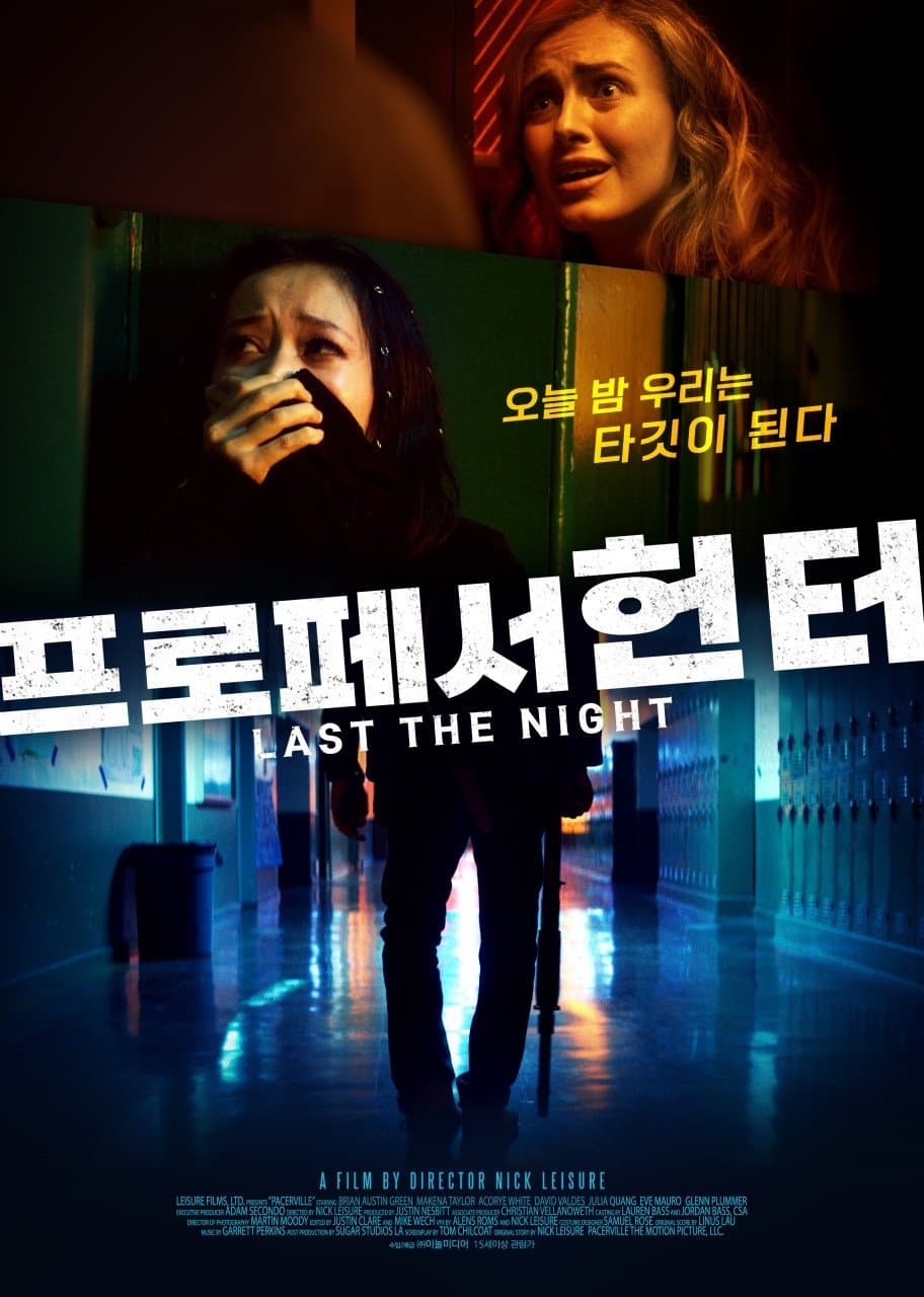 프로페서 헌터