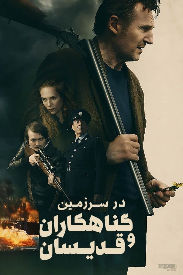 در سرزمین قدیسان و گناهکاران