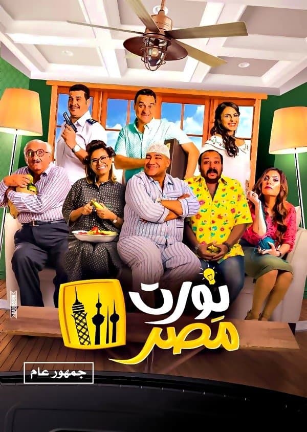 Nawwart Masr