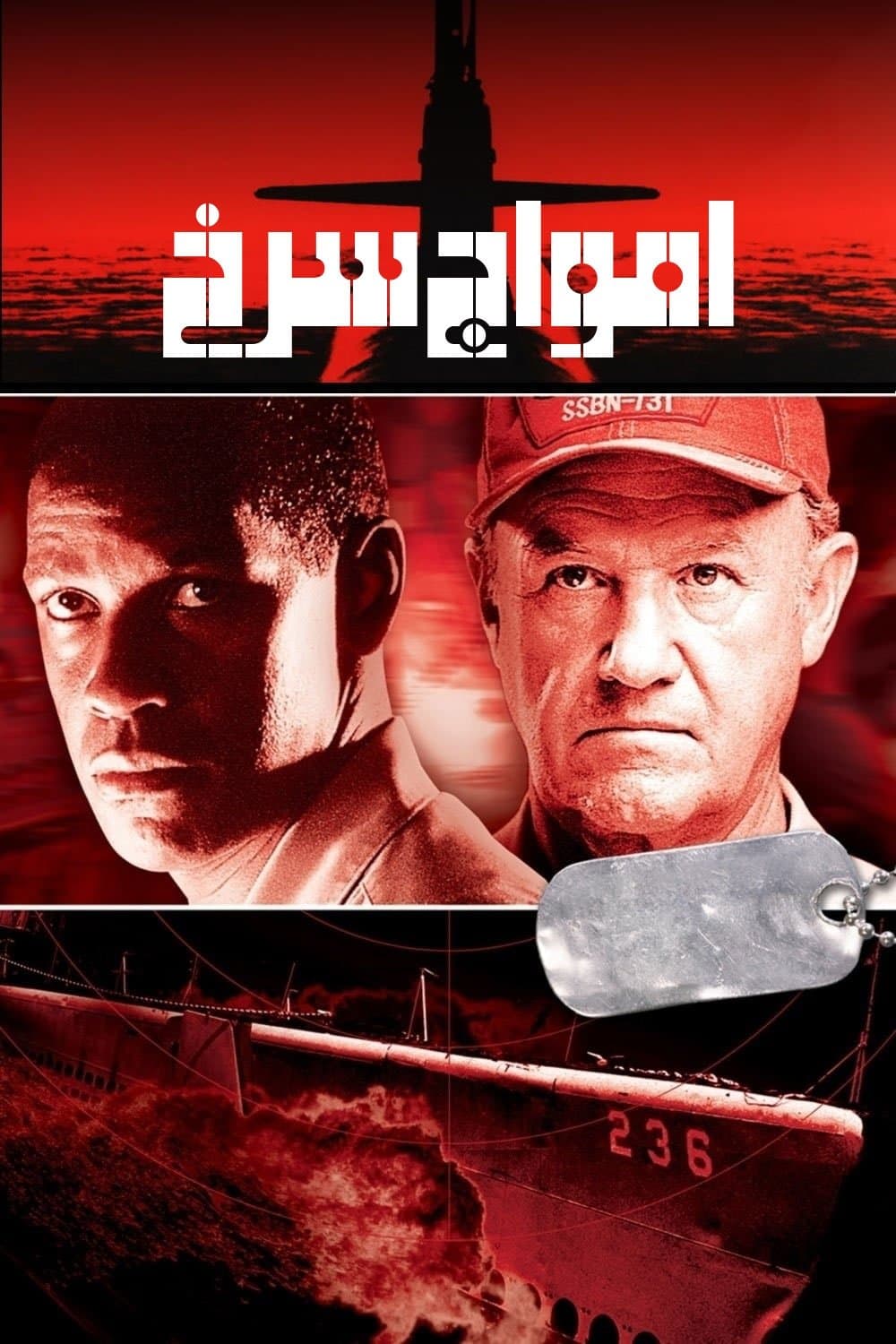 امواج سرخ