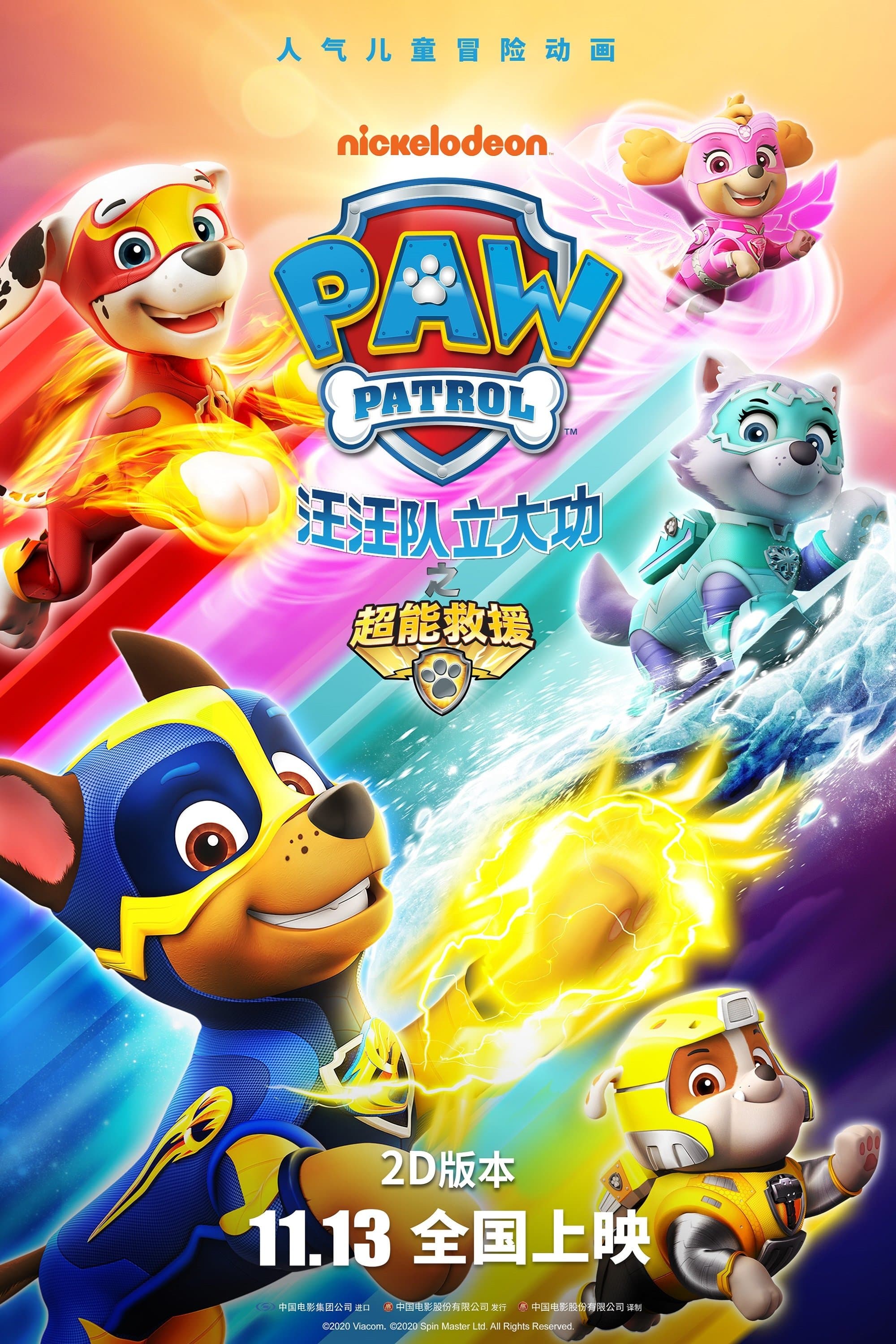 PAW Patrol: Mighty Pups