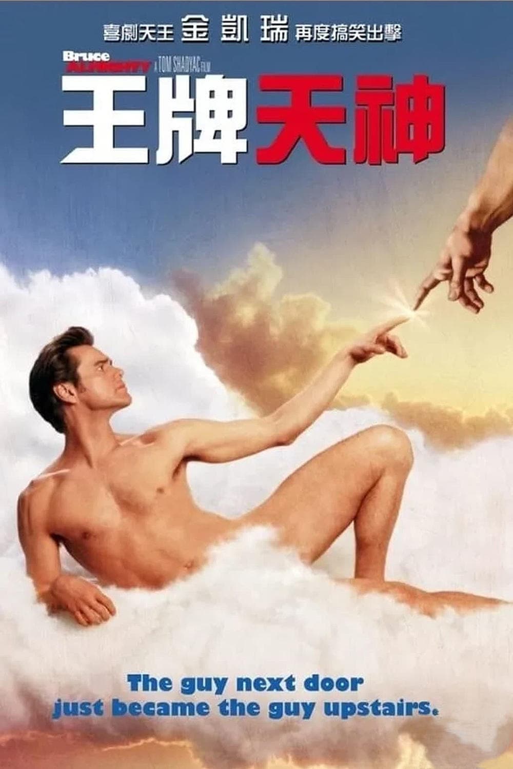 冒牌天神