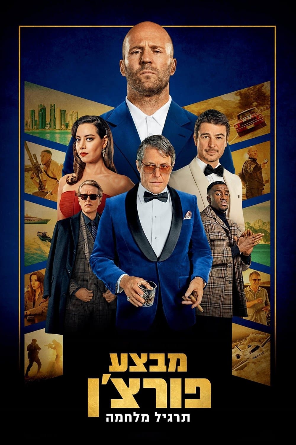 מבצע פורצ'ן: תרגיל מלחמה