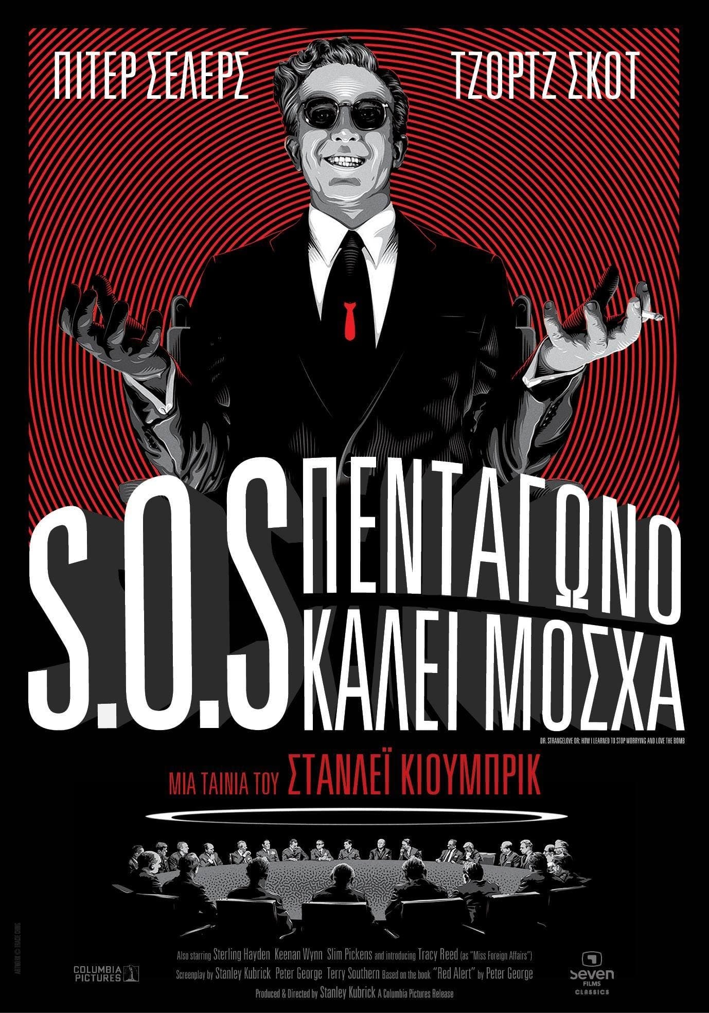Dr. Strangelove or: How I Learned to Stop Worrying and Love the Bomb