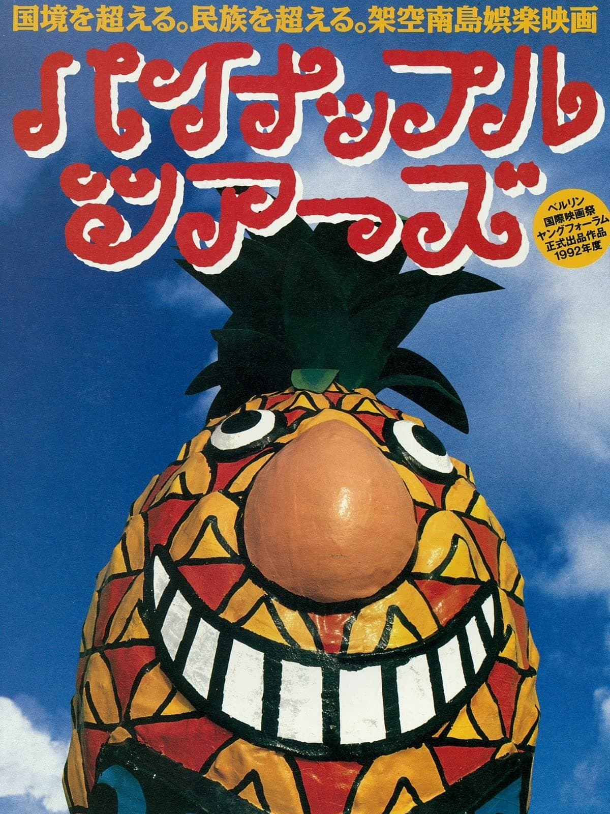 Pineapple Tours