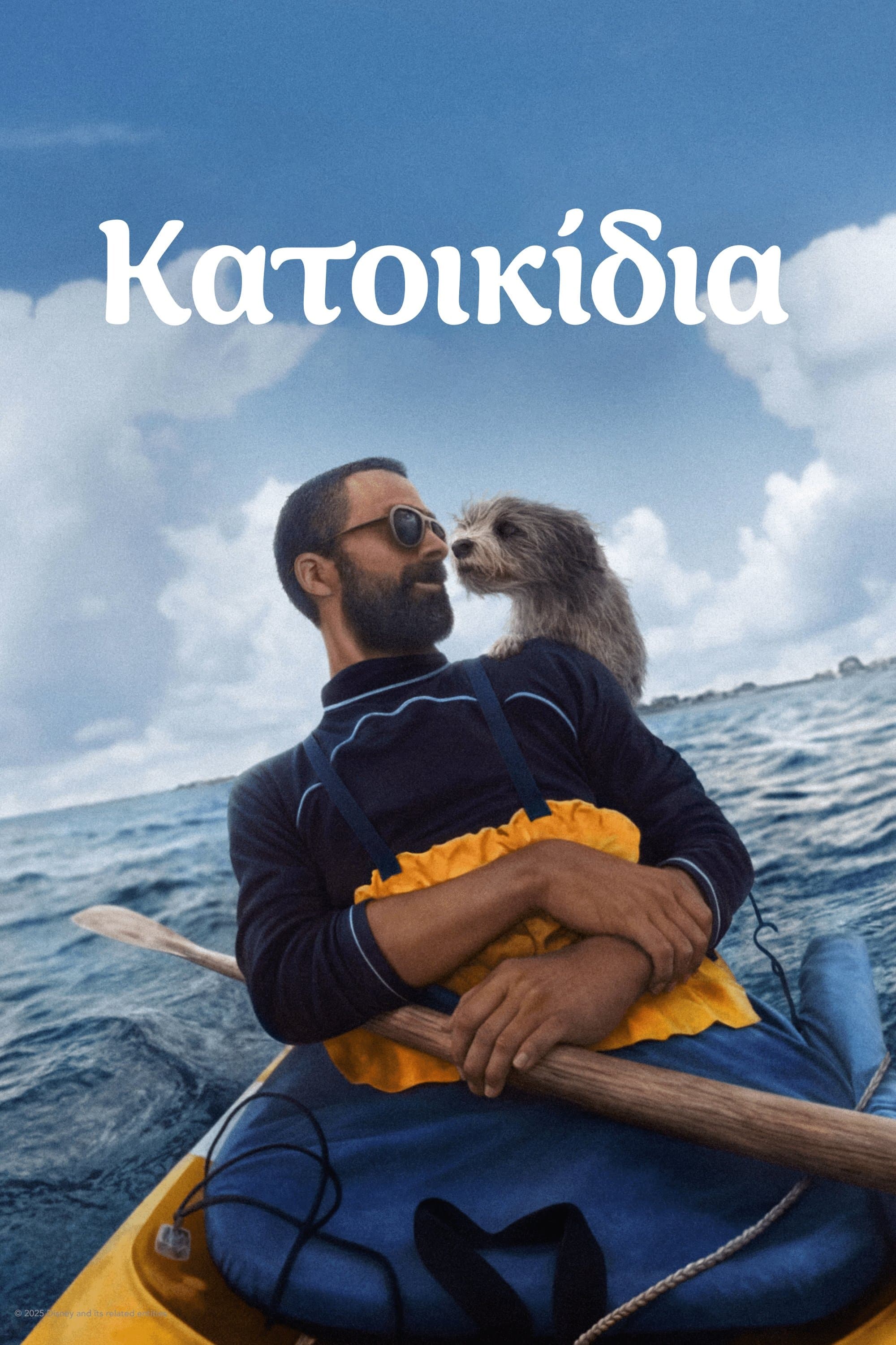 Κατοικίδια