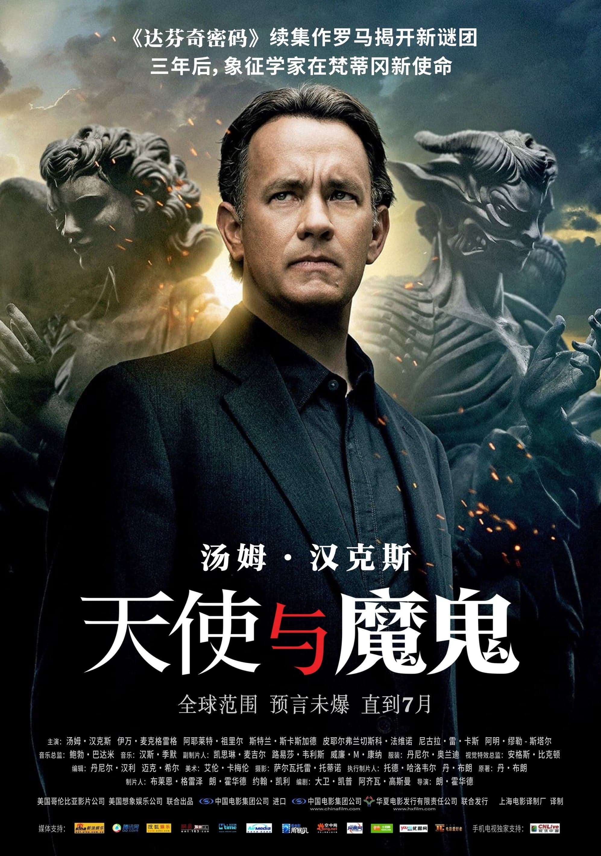 天使與魔鬼