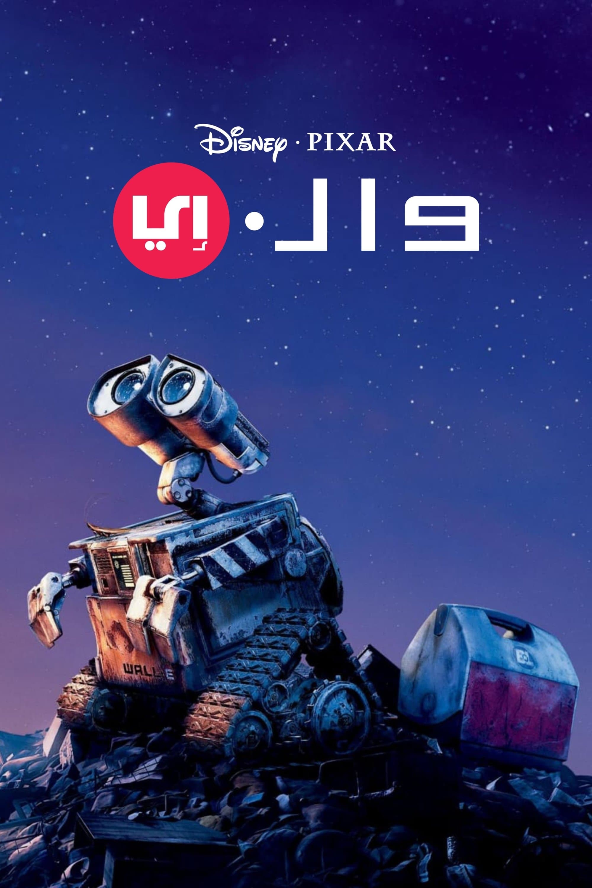 WALL·E